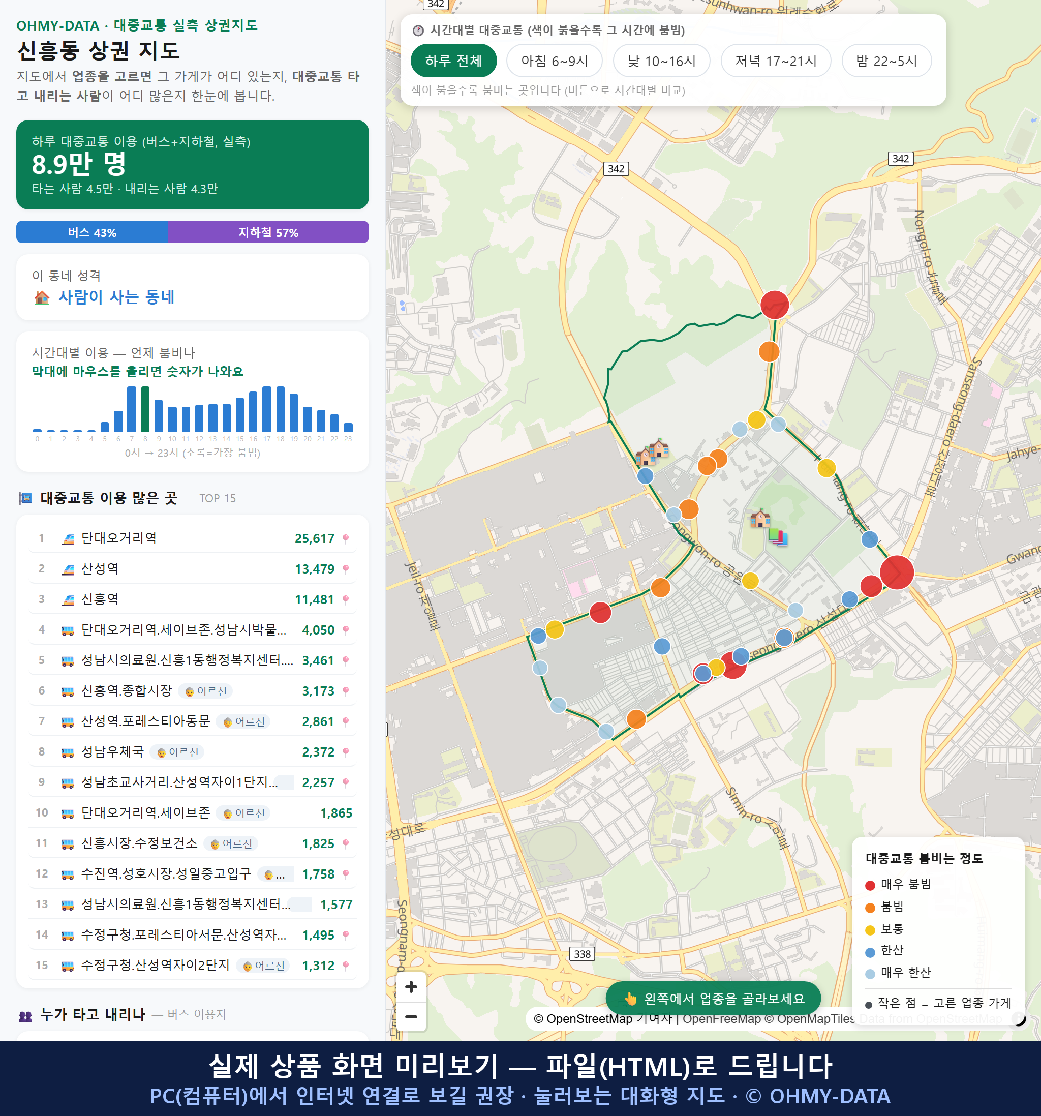 인터랙티브 지도 미리보기(실제 상품은 클릭형 HTML)
