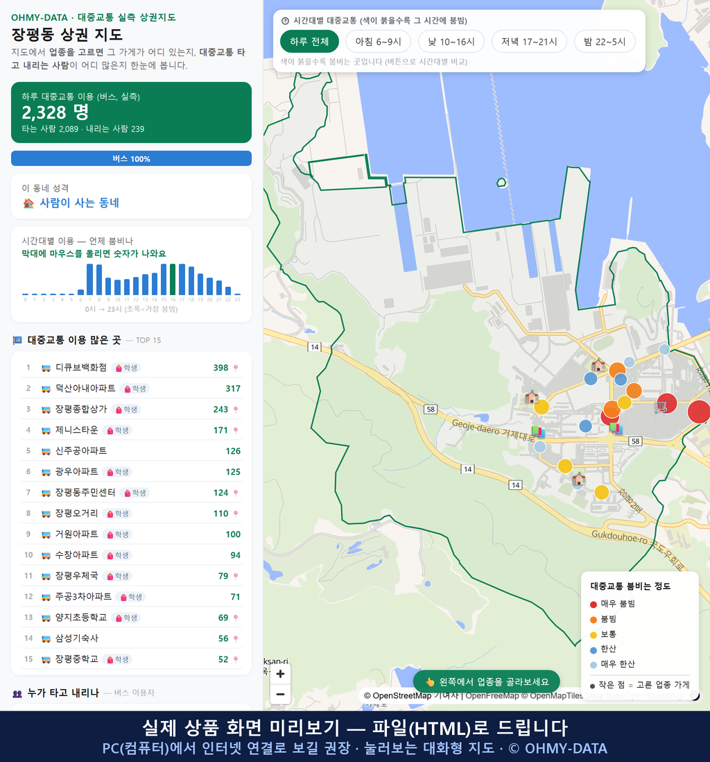 인터랙티브 지도 미리보기(실제 상품은 클릭형 HTML)