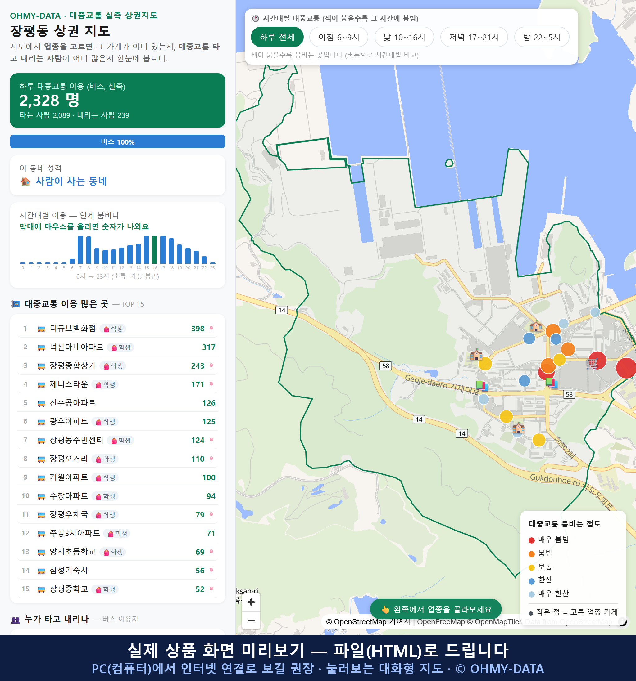 인터랙티브 지도 미리보기(실제 상품은 클릭형 HTML)