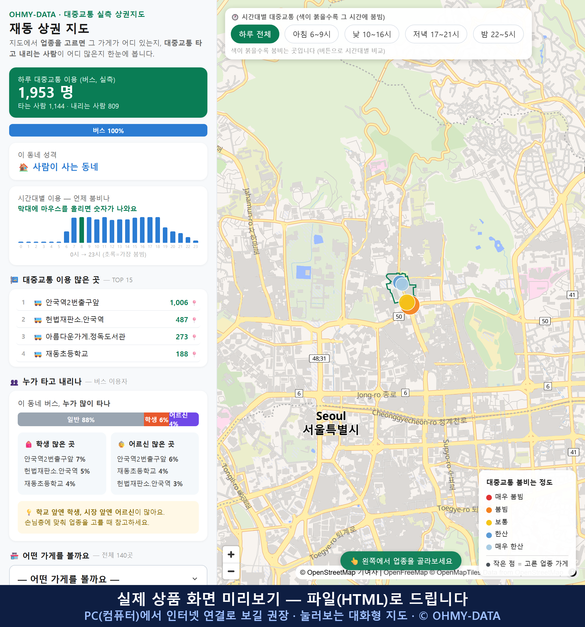 인터랙티브 지도 미리보기(실제 상품은 클릭형 HTML)