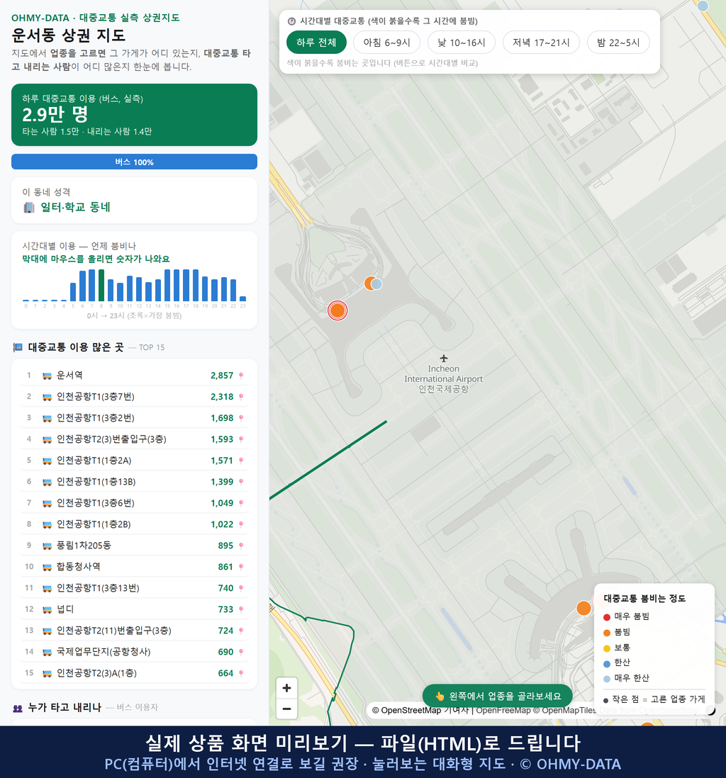 인터랙티브 지도 미리보기(실제 상품은 클릭형 HTML)
