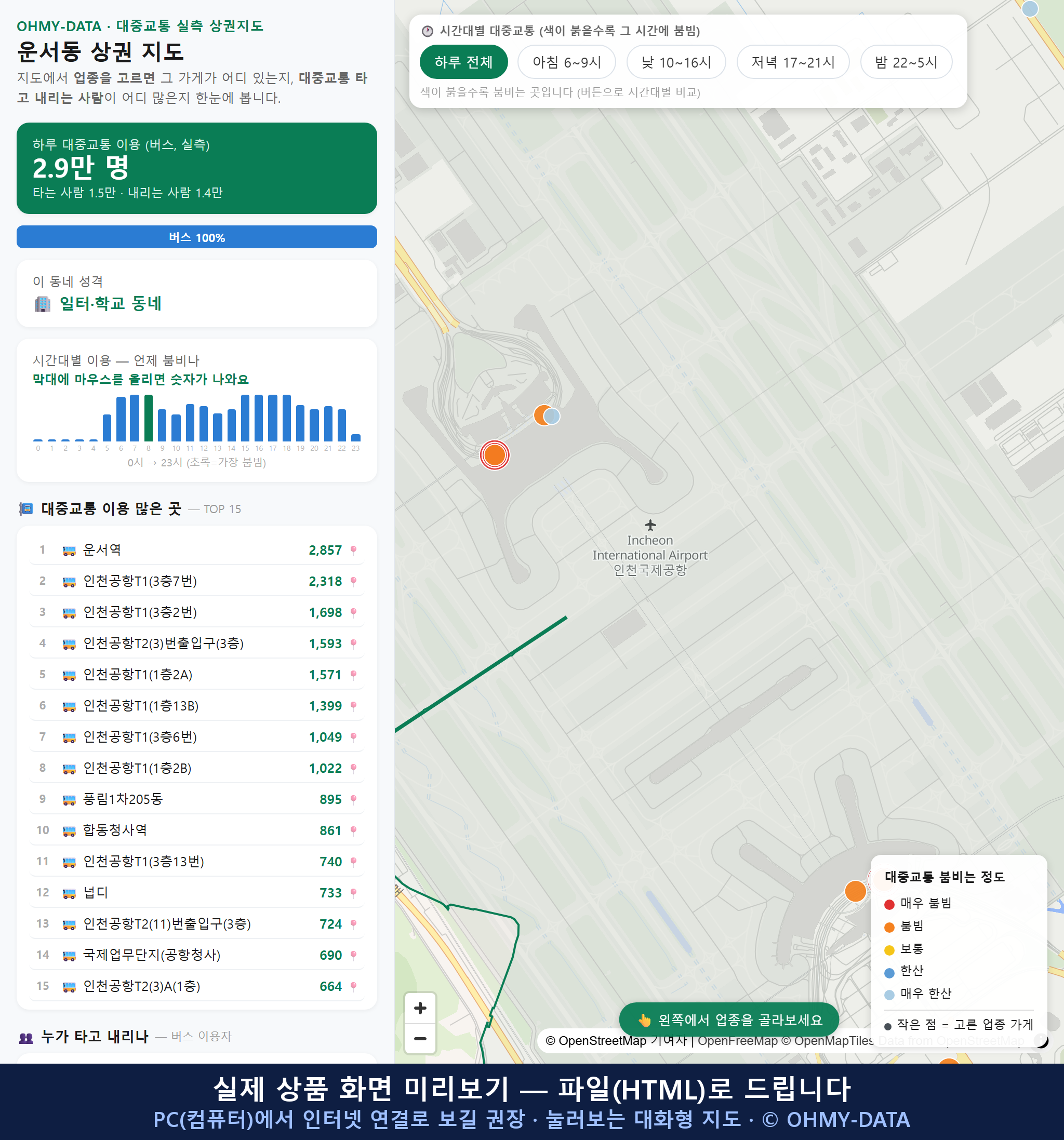 인터랙티브 지도 미리보기(실제 상품은 클릭형 HTML)