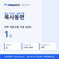 목사동면 대중교통 입지팩 표지
