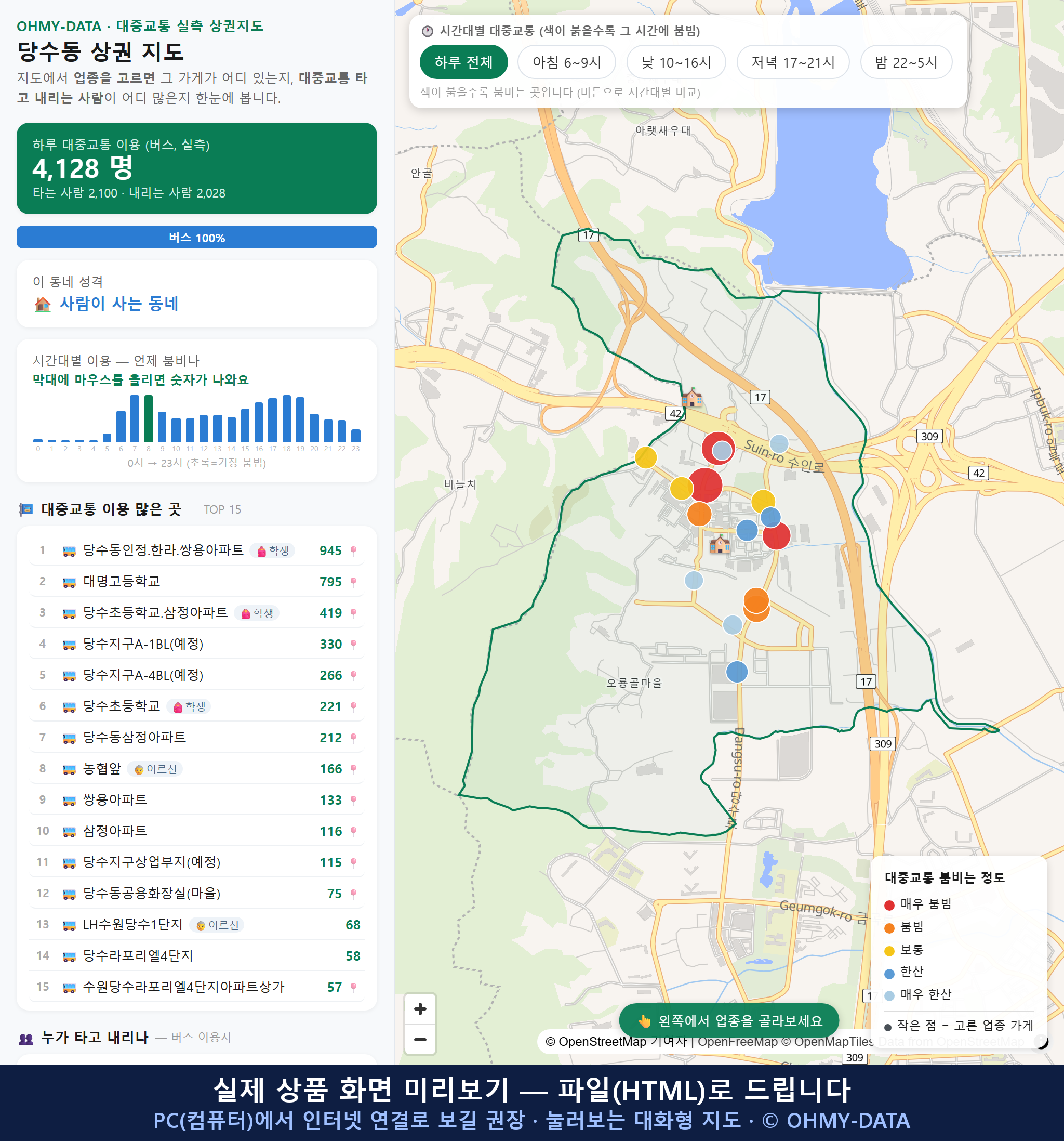 인터랙티브 지도 미리보기(실제 상품은 클릭형 HTML)