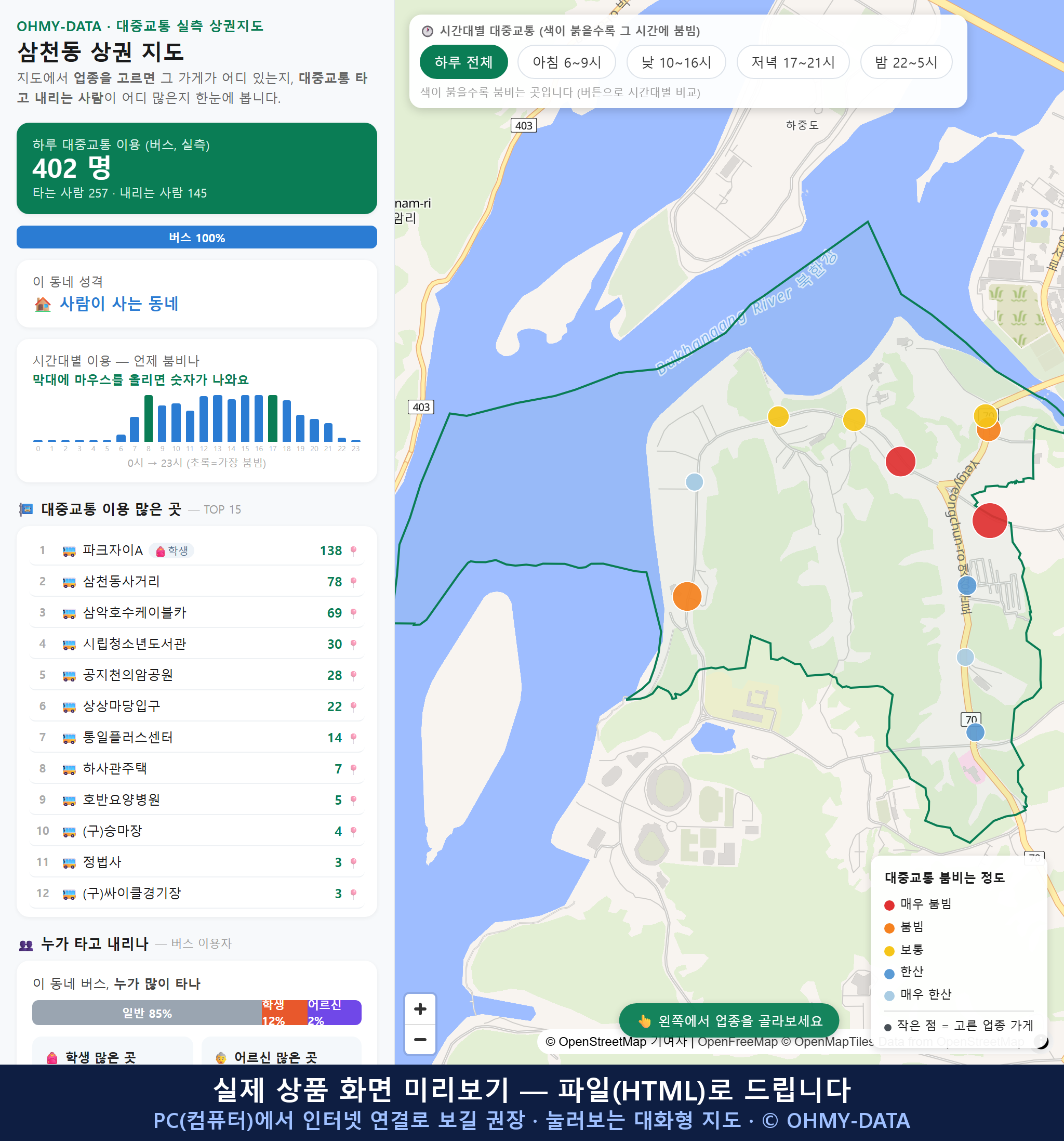인터랙티브 지도 미리보기(실제 상품은 클릭형 HTML)