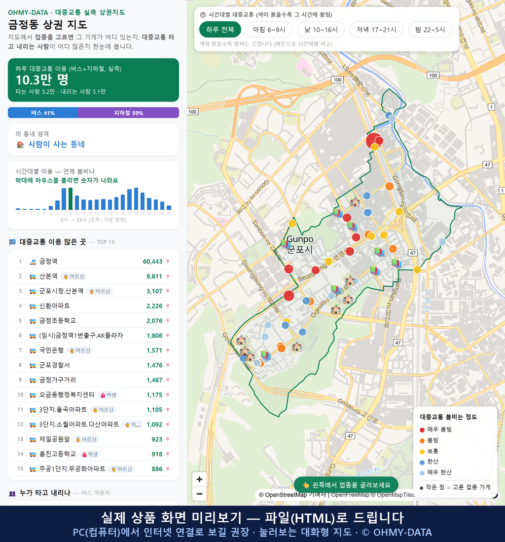 인터랙티브 지도 미리보기(실제 상품은 클릭형 HTML)