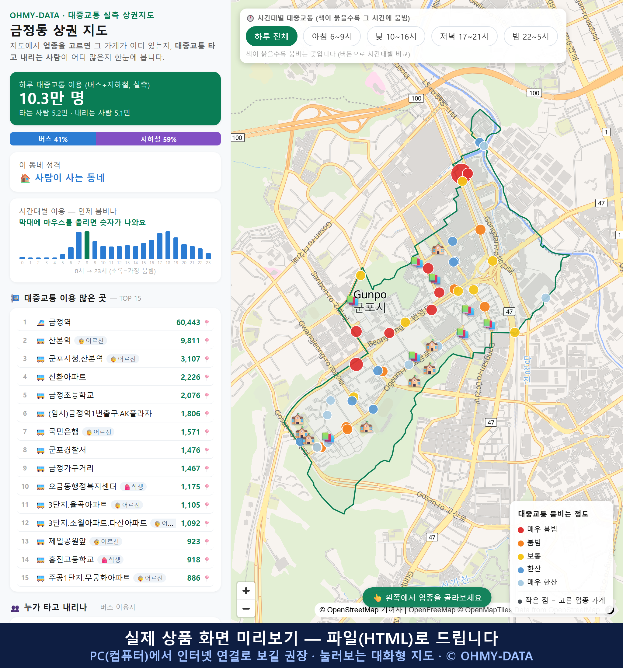 인터랙티브 지도 미리보기(실제 상품은 클릭형 HTML)
