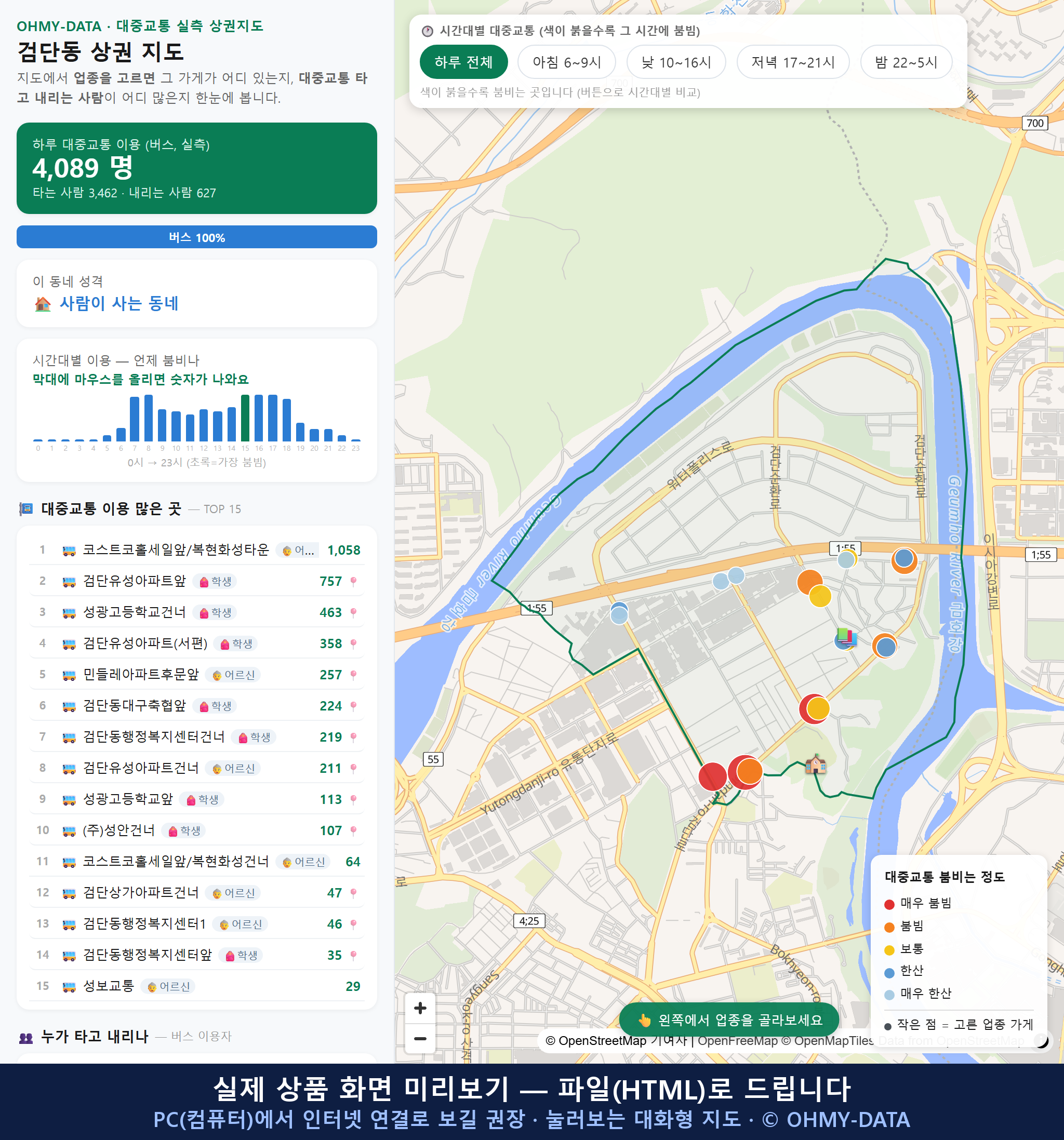 인터랙티브 지도 미리보기(실제 상품은 클릭형 HTML)