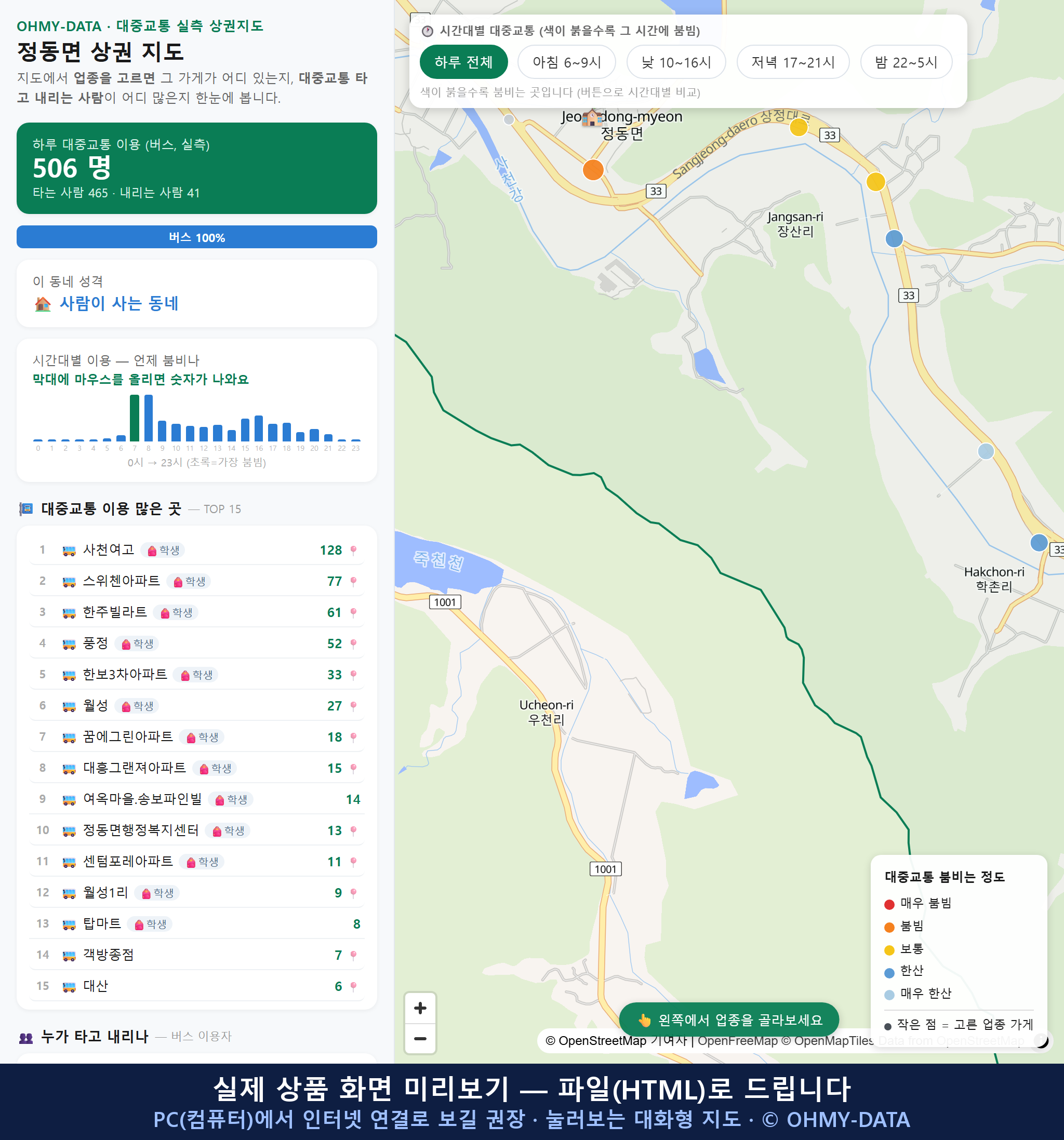 인터랙티브 지도 미리보기(실제 상품은 클릭형 HTML)