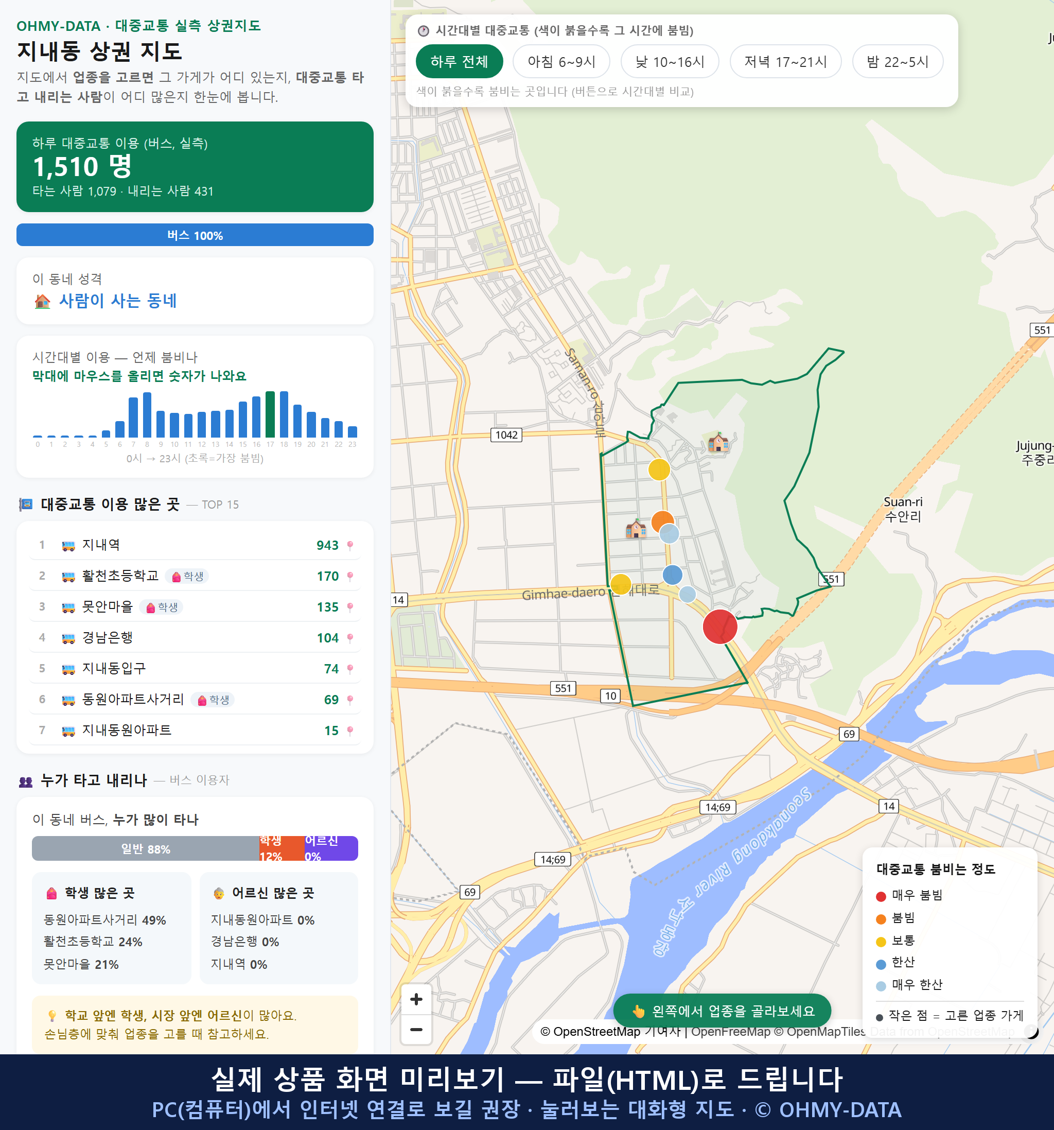 인터랙티브 지도 미리보기(실제 상품은 클릭형 HTML)