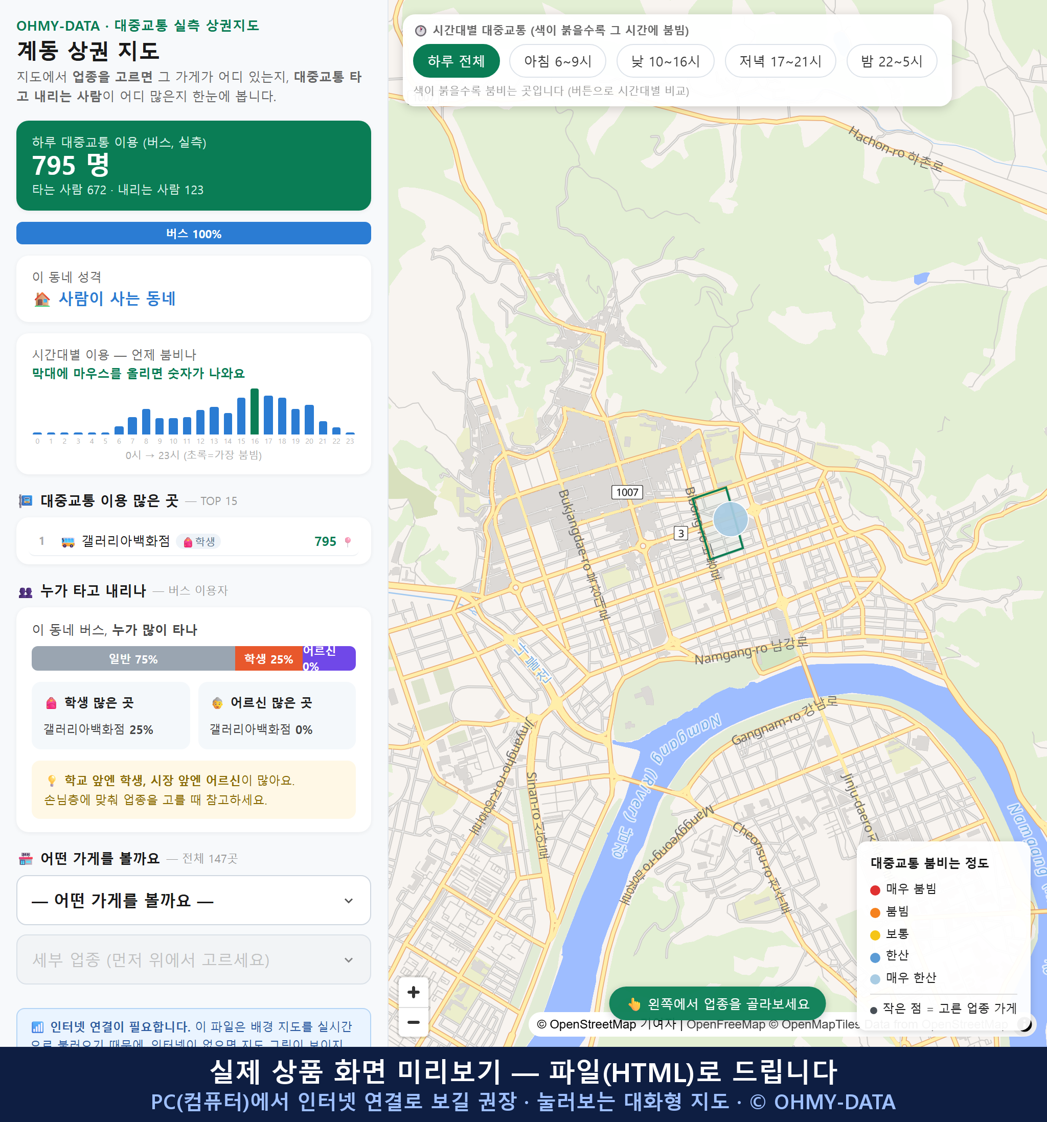 인터랙티브 지도 미리보기(실제 상품은 클릭형 HTML)