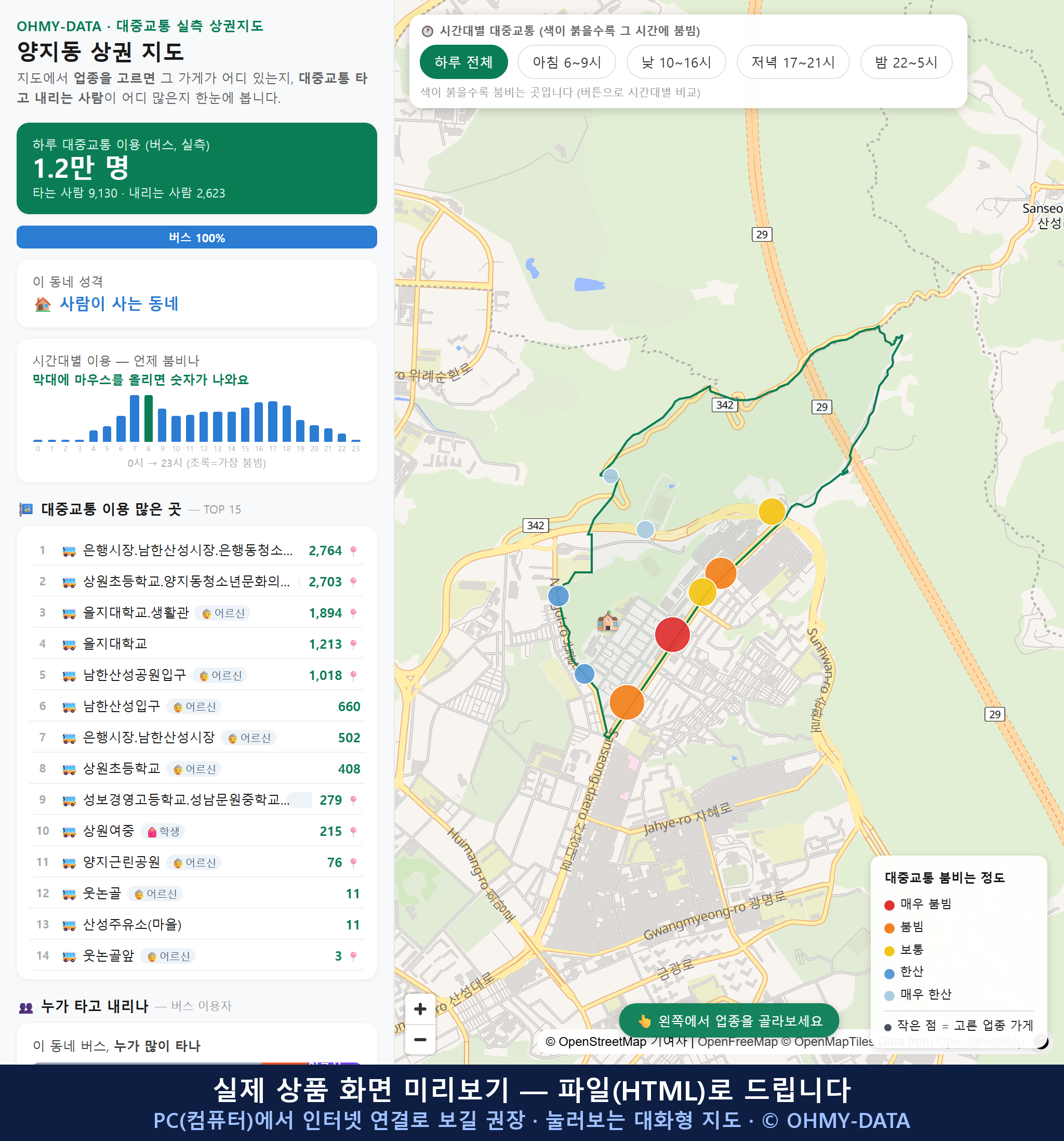 인터랙티브 지도 미리보기(실제 상품은 클릭형 HTML)