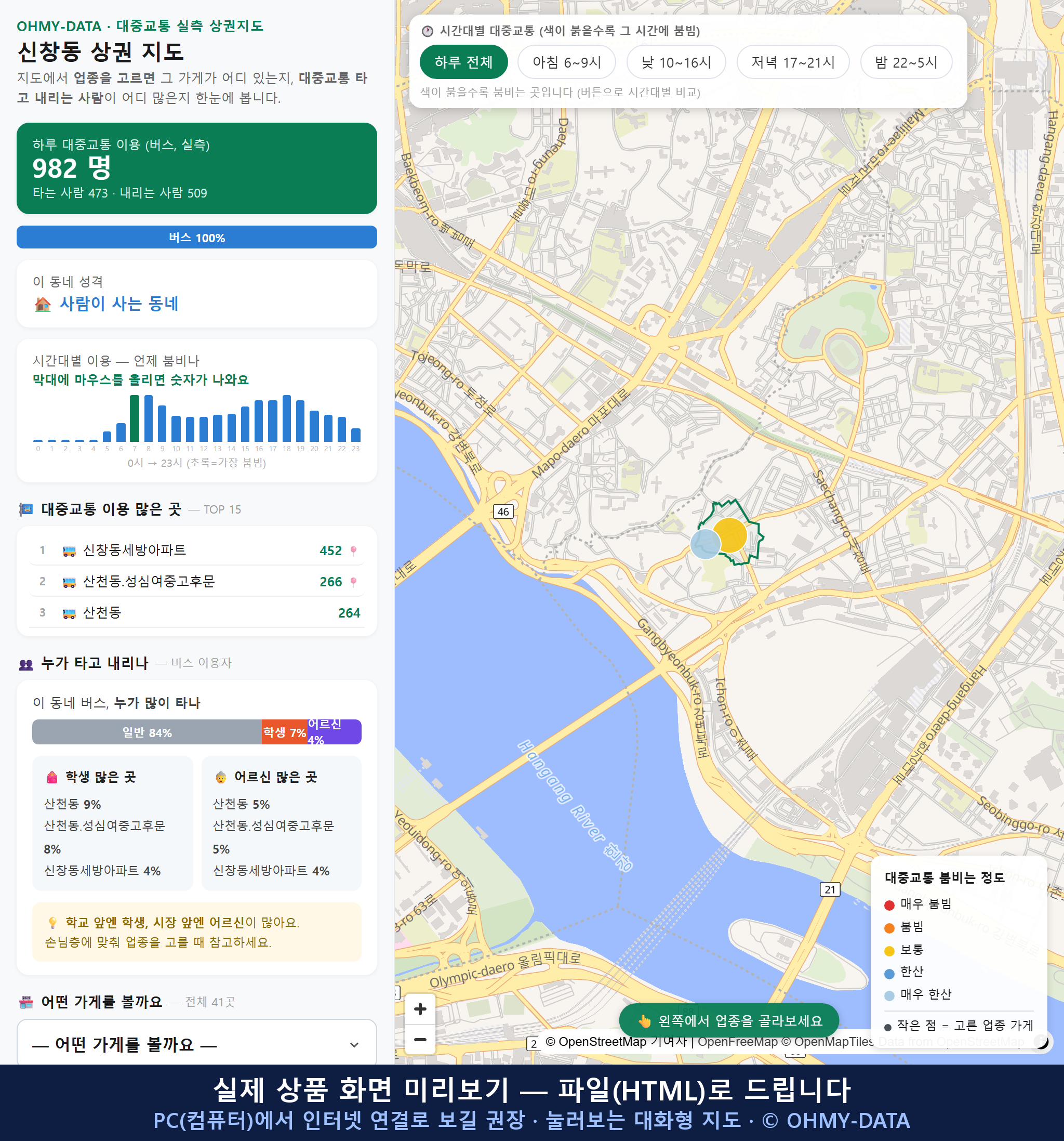 인터랙티브 지도 미리보기(실제 상품은 클릭형 HTML)