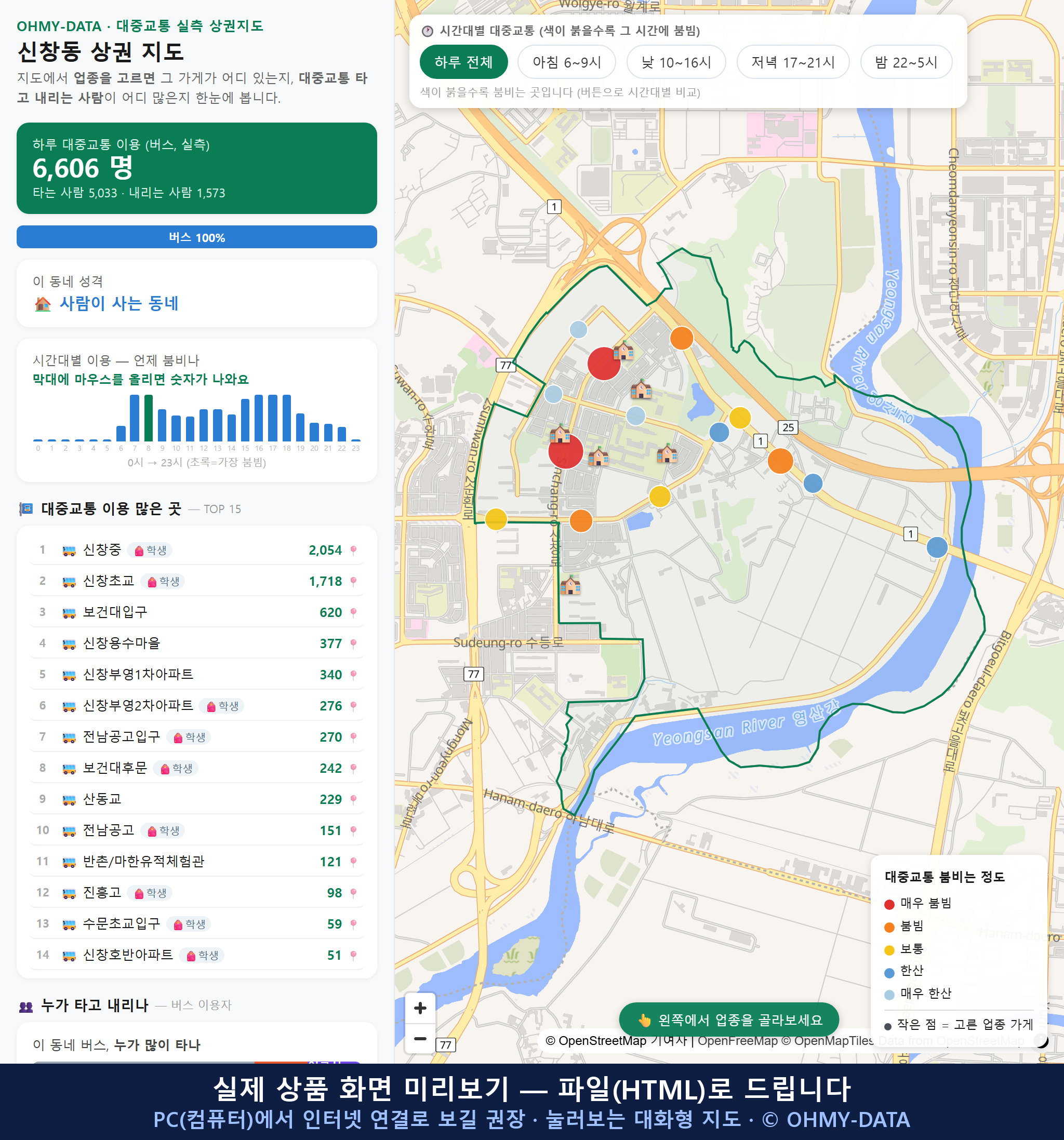 인터랙티브 지도 미리보기(실제 상품은 클릭형 HTML)
