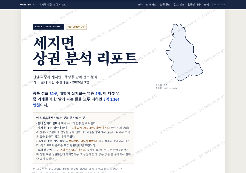 세지면 세지면_표지.png