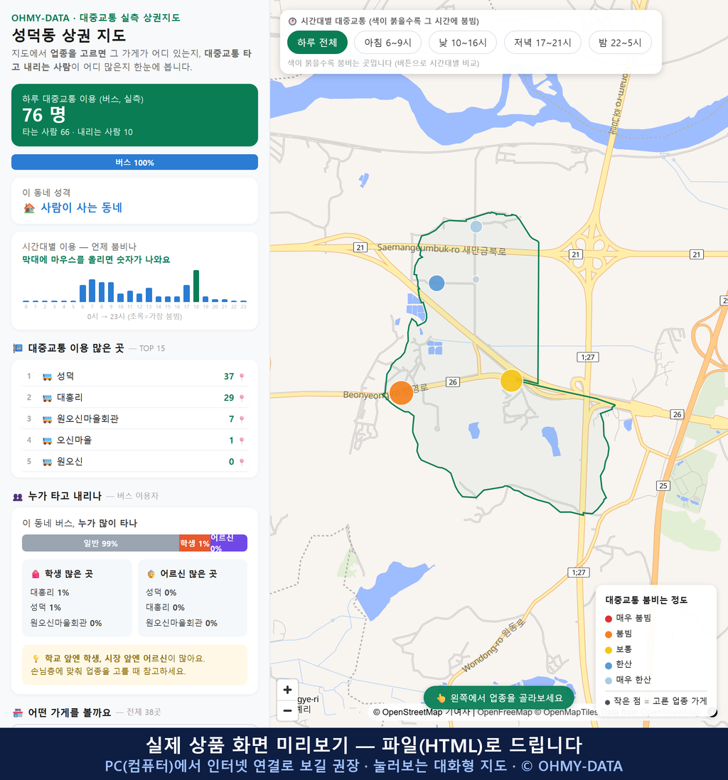 인터랙티브 지도 미리보기(실제 상품은 클릭형 HTML)