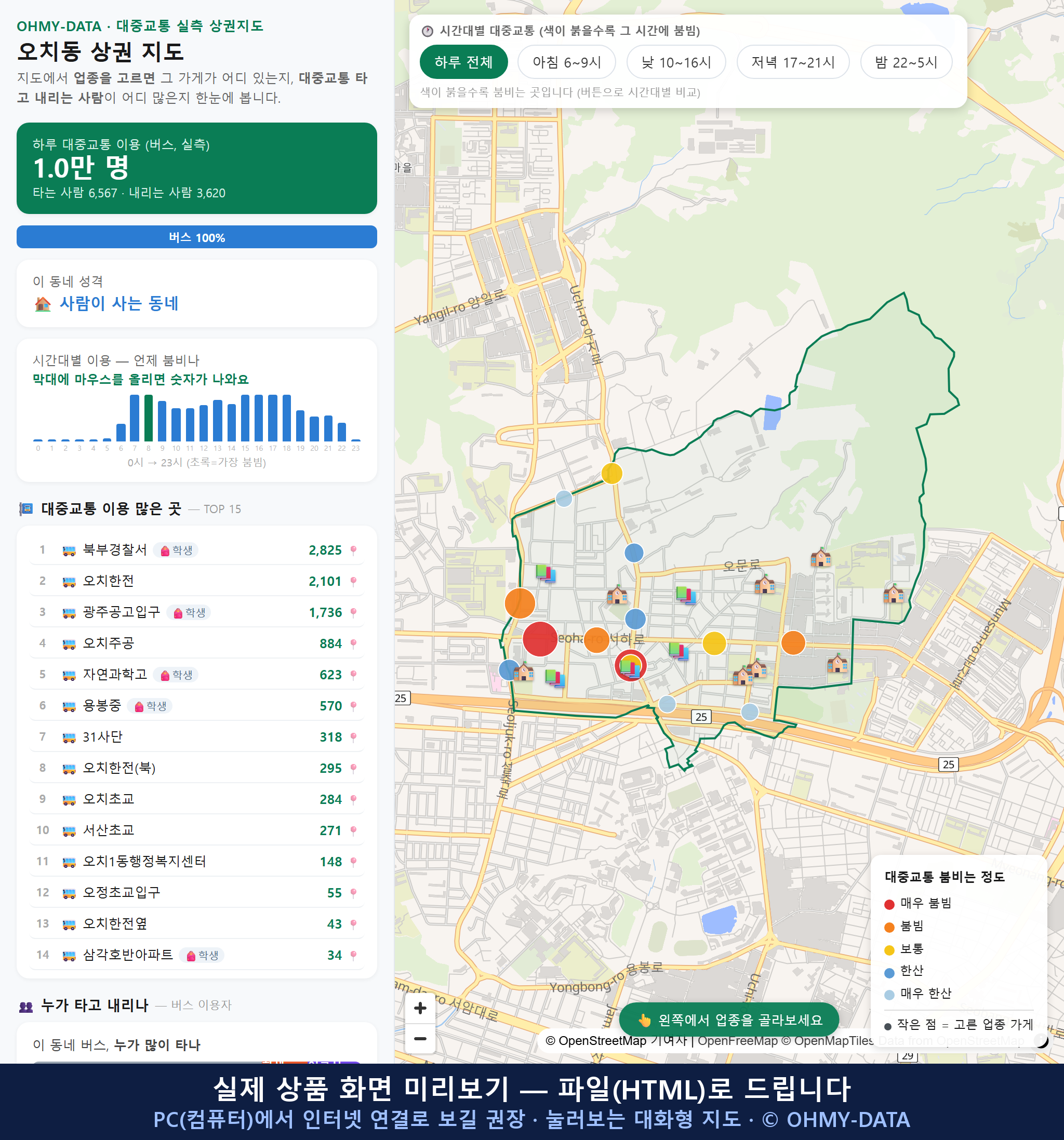 인터랙티브 지도 미리보기(실제 상품은 클릭형 HTML)
