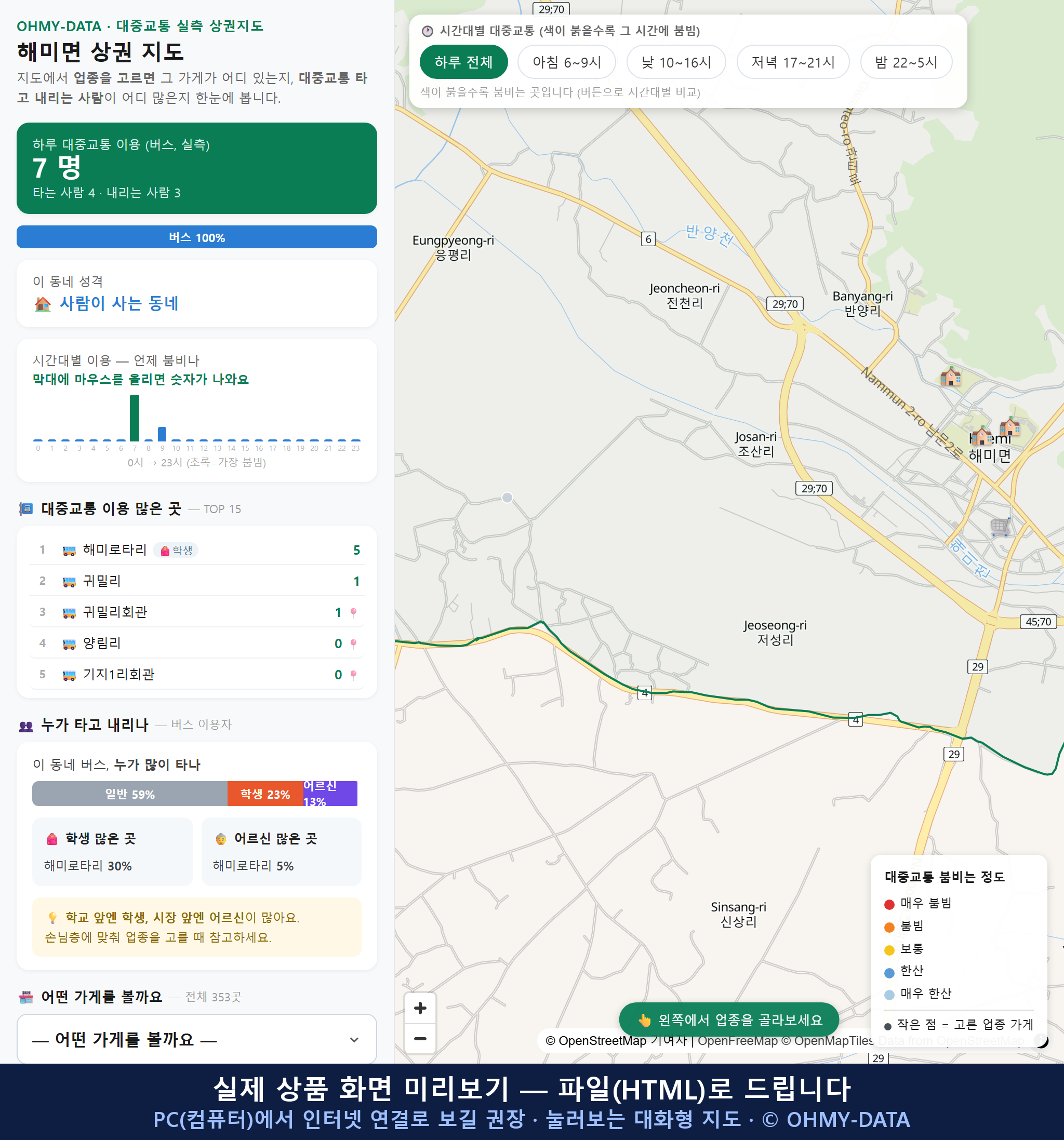 인터랙티브 지도 미리보기(실제 상품은 클릭형 HTML)