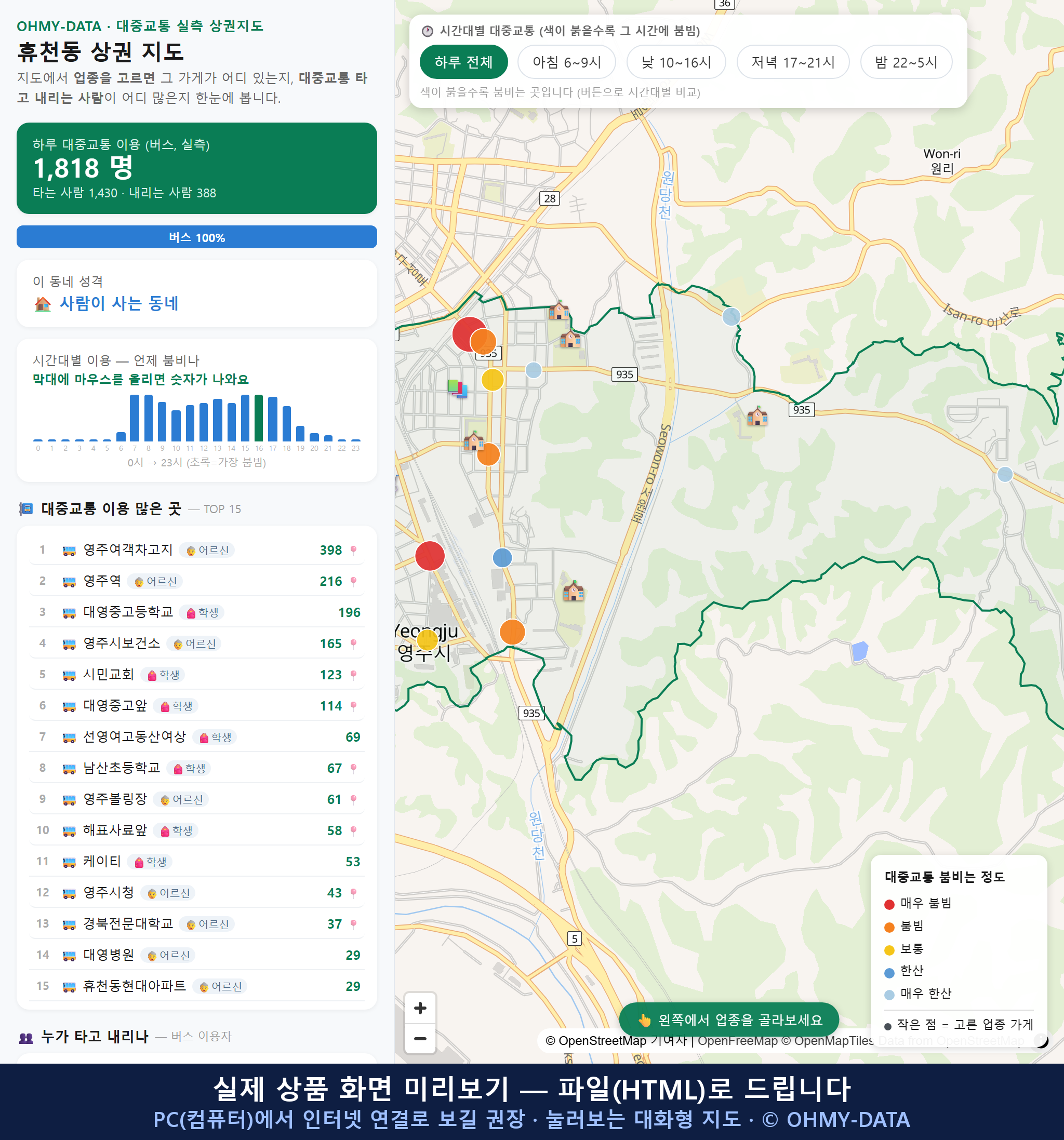 인터랙티브 지도 미리보기(실제 상품은 클릭형 HTML)