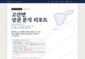고산면 고산면_표지.png
