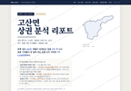 고산면 고산면_표지.png