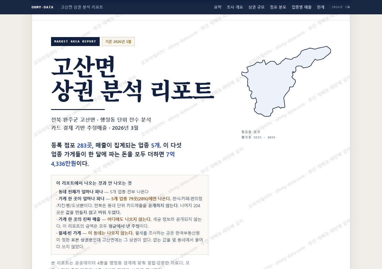 고산면 고산면_표지.png