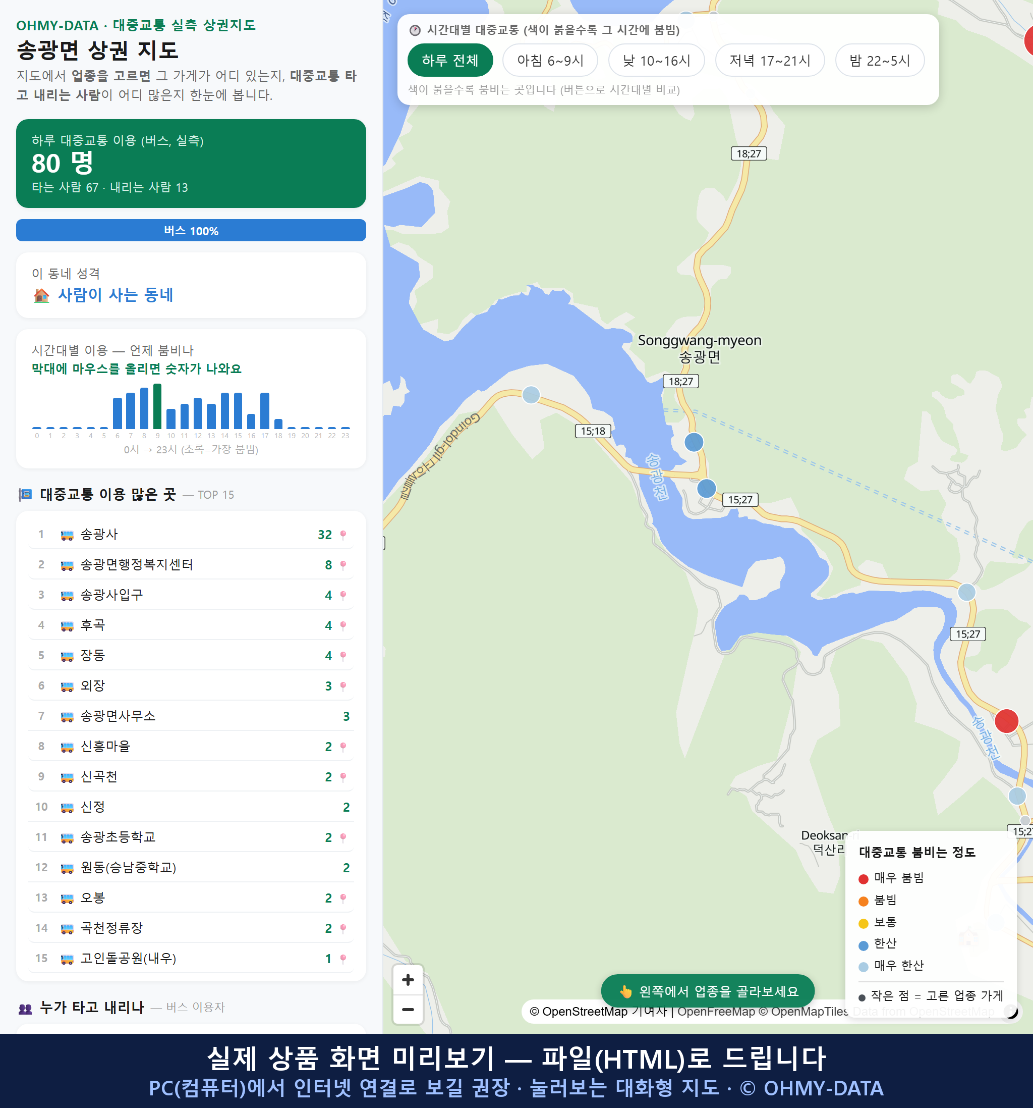 인터랙티브 지도 미리보기(실제 상품은 클릭형 HTML)