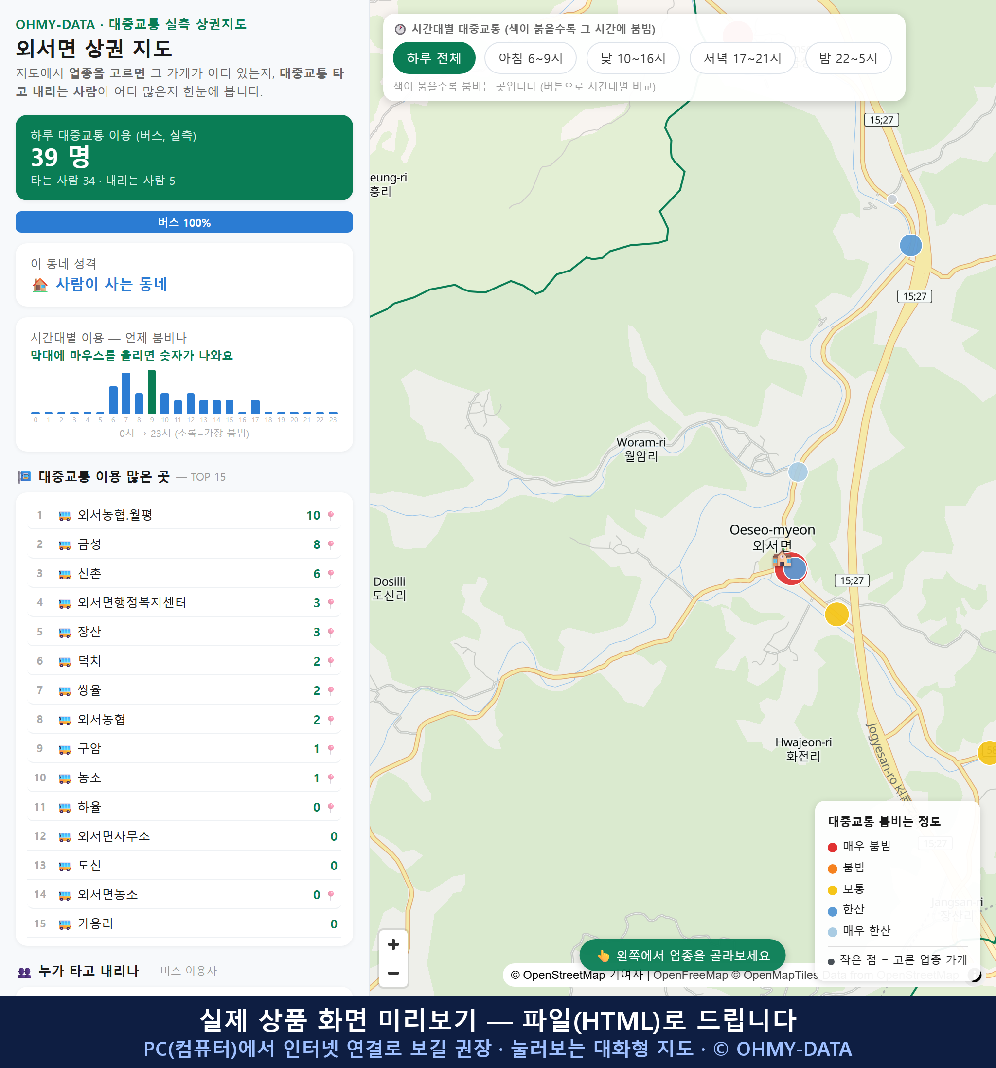 인터랙티브 지도 미리보기(실제 상품은 클릭형 HTML)