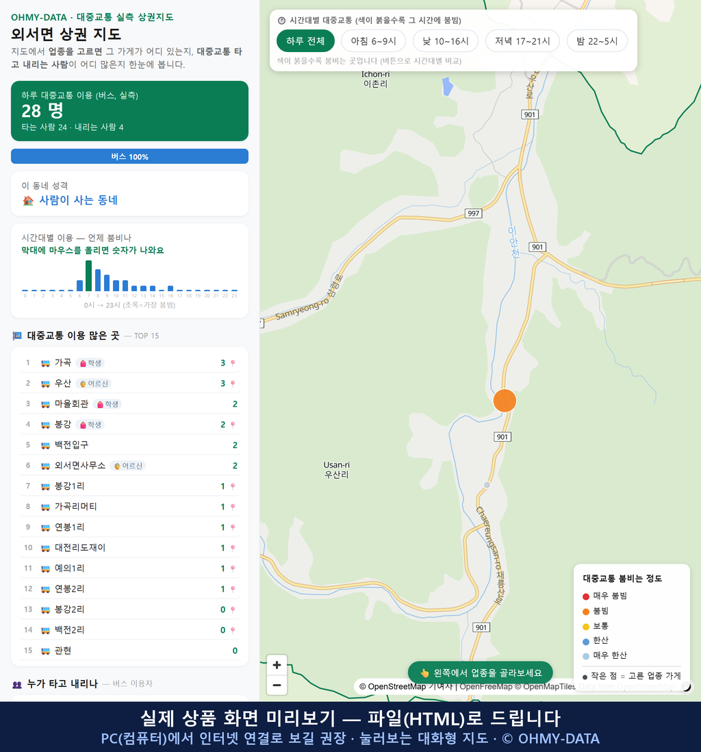 인터랙티브 지도 미리보기(실제 상품은 클릭형 HTML)