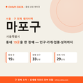 마포구 상권 데이터팩