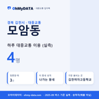 모암동 대중교통 입지팩 표지