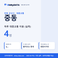 중동 대중교통 입지팩 표지