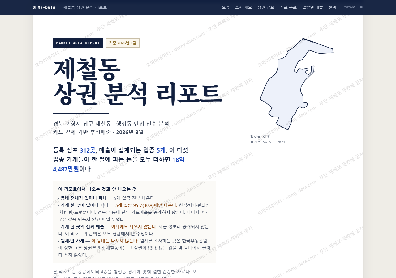 제철동 제철동_표지.png