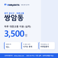 쌍암동 대중교통 입지팩 표지