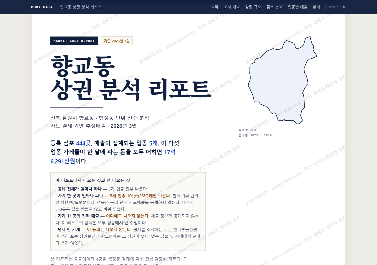향교동 향교동_표지.png