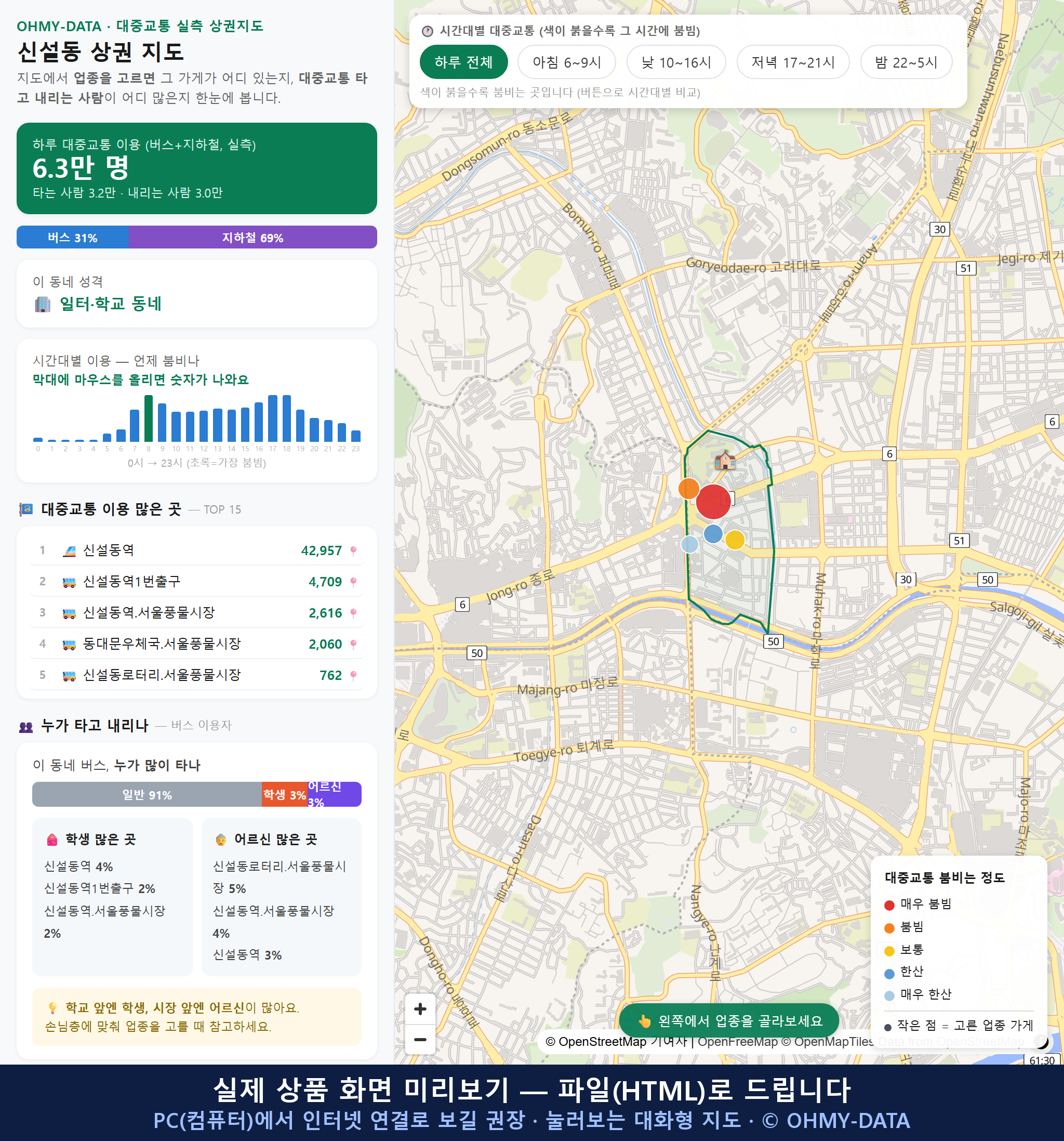인터랙티브 지도 미리보기(실제 상품은 클릭형 HTML)