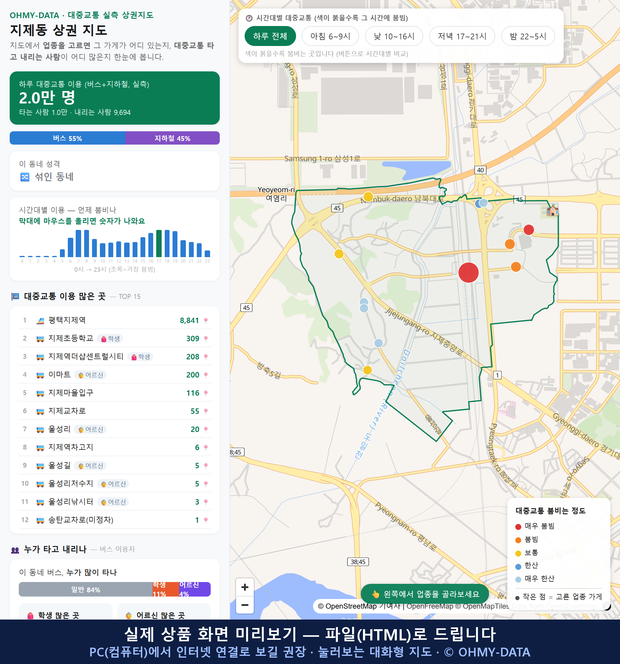 인터랙티브 지도 미리보기(실제 상품은 클릭형 HTML)
