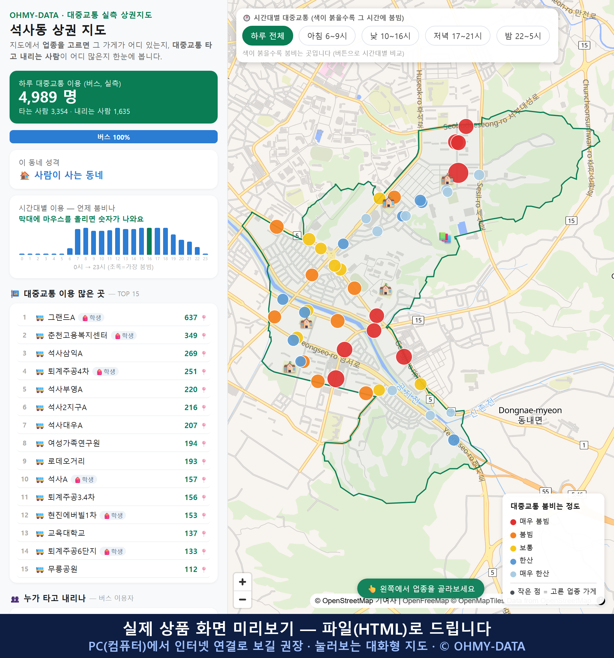 인터랙티브 지도 미리보기(실제 상품은 클릭형 HTML)