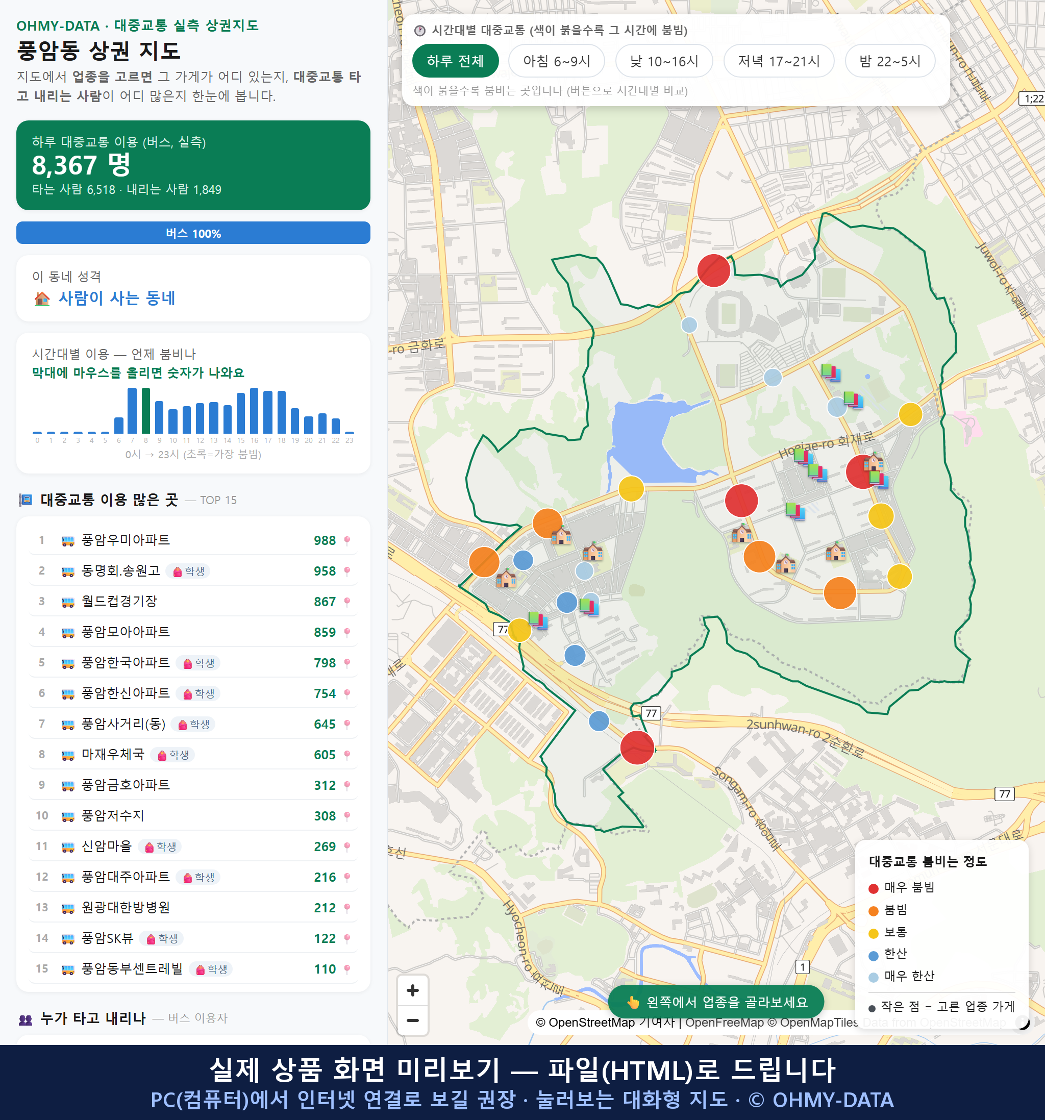 인터랙티브 지도 미리보기(실제 상품은 클릭형 HTML)