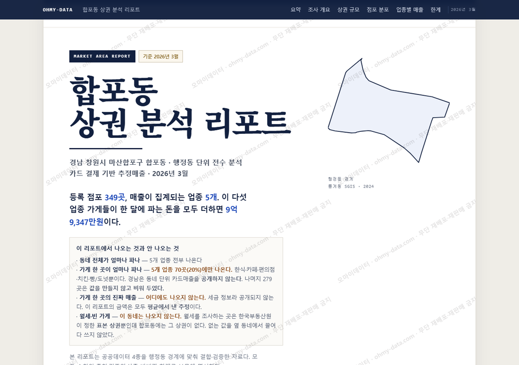 합포동 합포동_표지.png