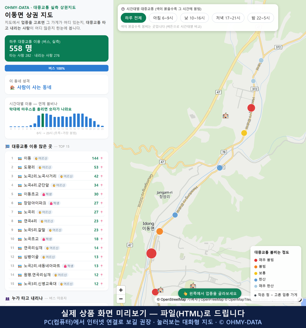 인터랙티브 지도 미리보기(실제 상품은 클릭형 HTML)