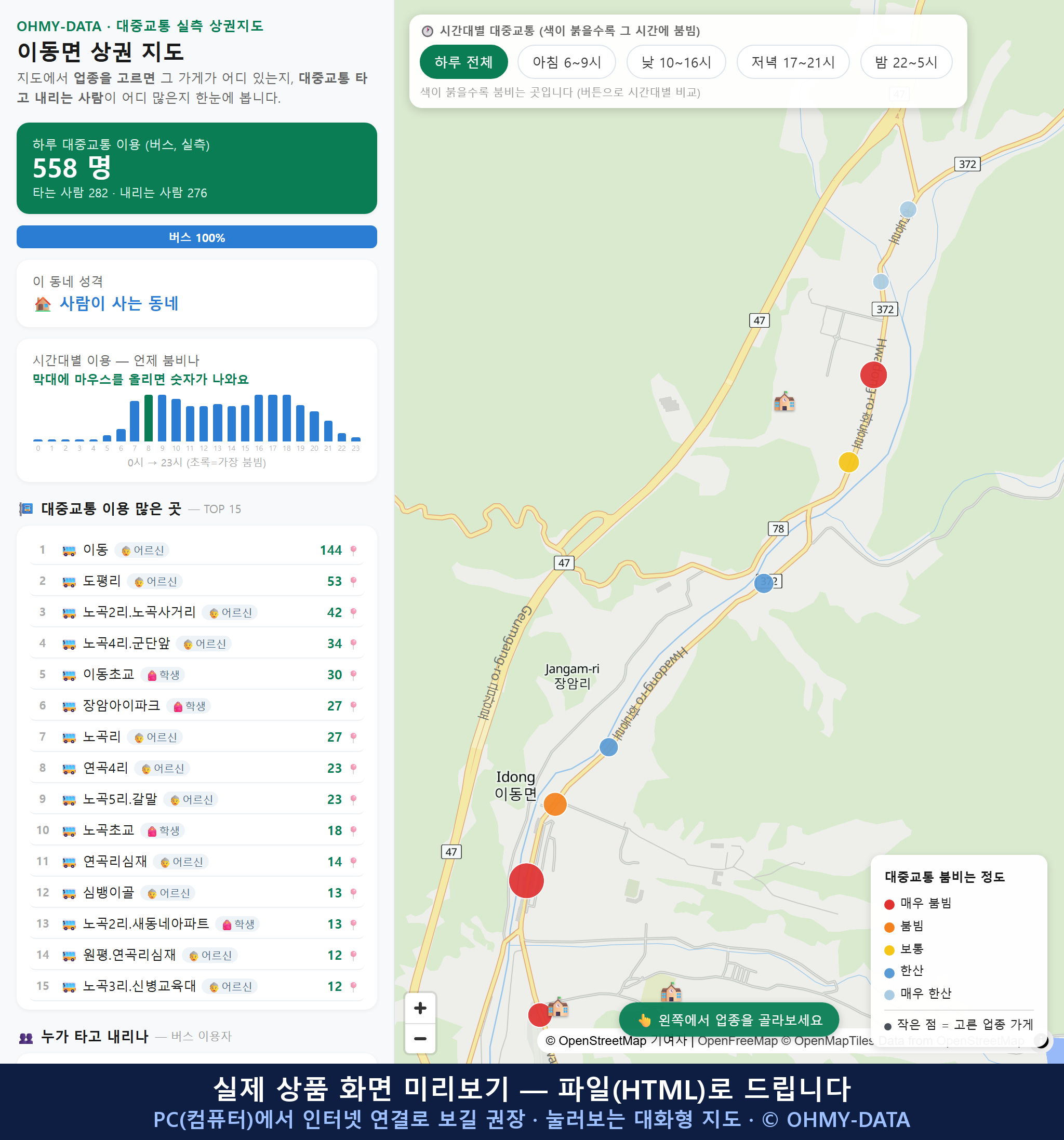 인터랙티브 지도 미리보기(실제 상품은 클릭형 HTML)