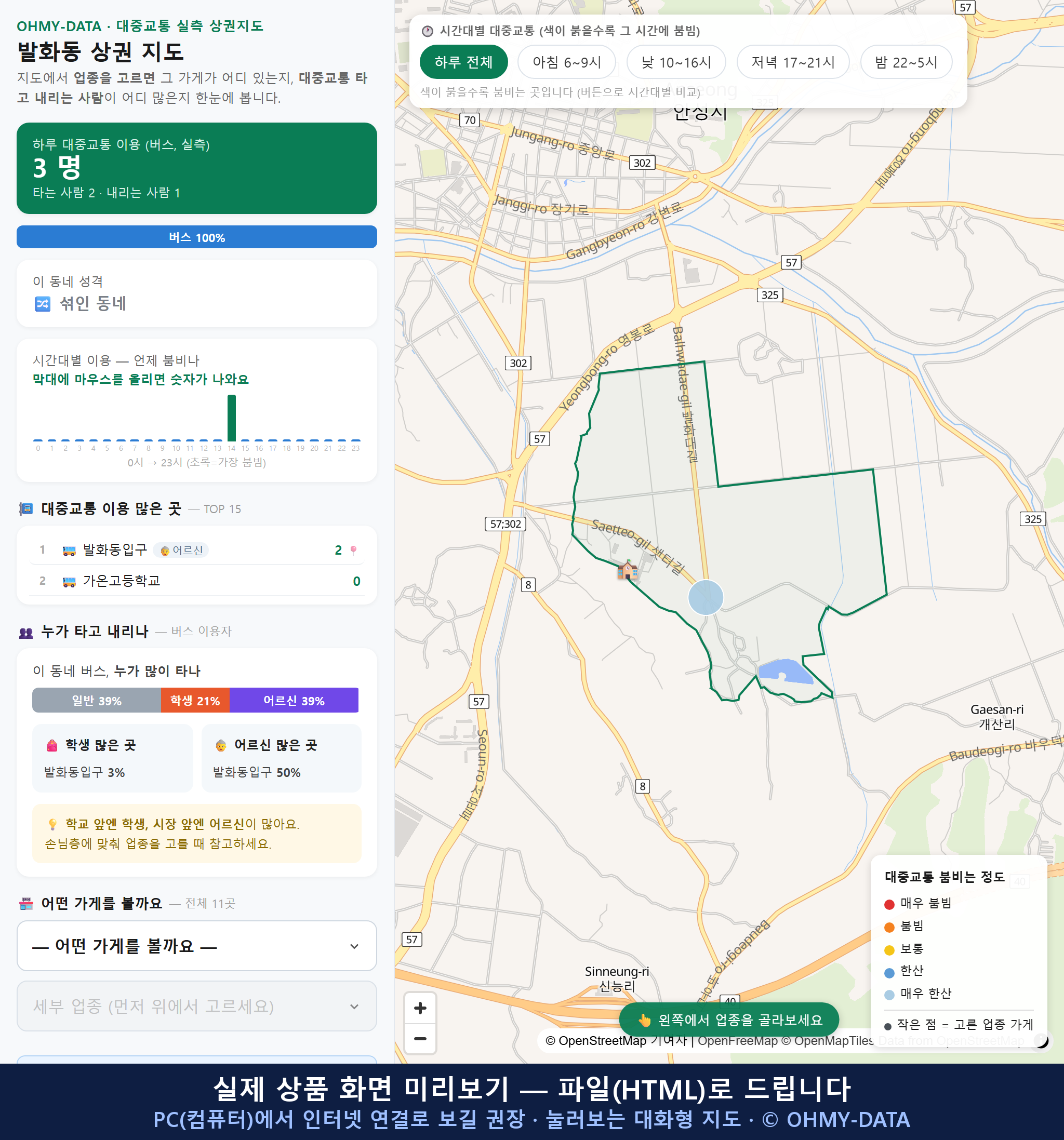 인터랙티브 지도 미리보기(실제 상품은 클릭형 HTML)