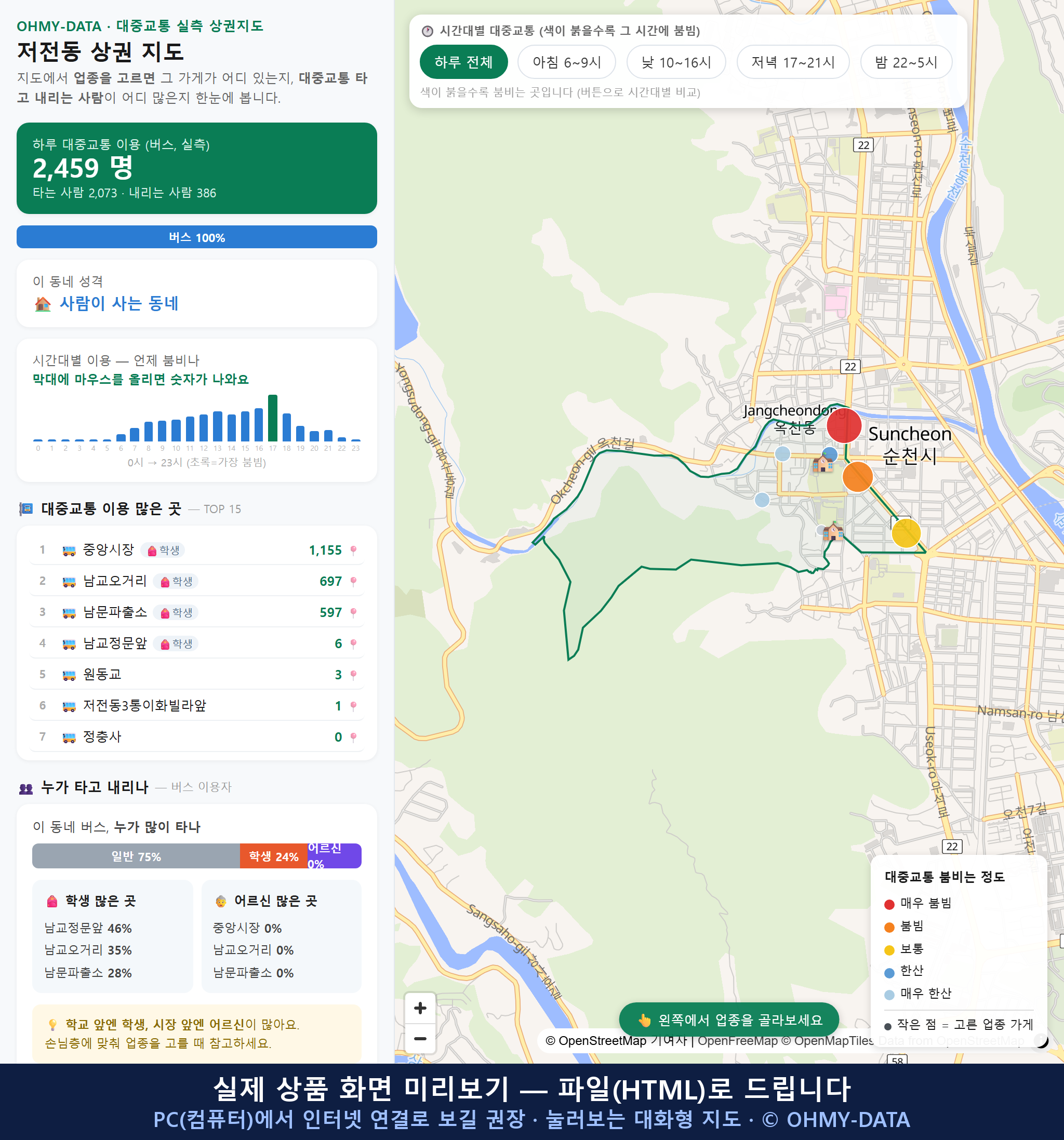 인터랙티브 지도 미리보기(실제 상품은 클릭형 HTML)