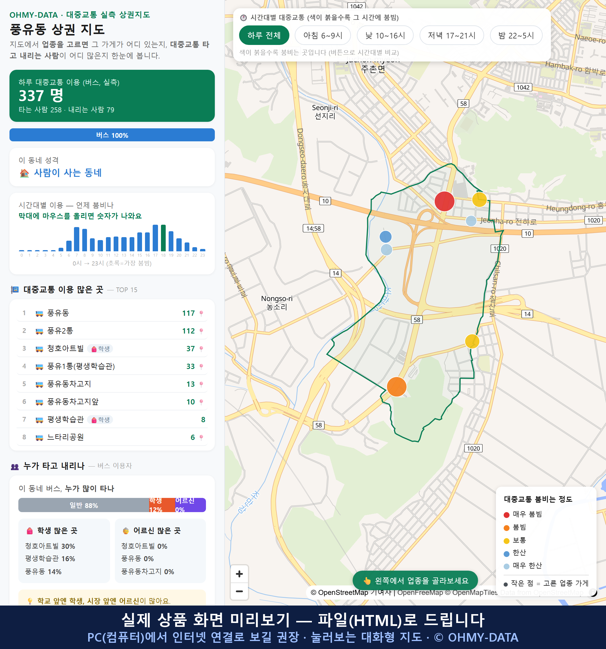 인터랙티브 지도 미리보기(실제 상품은 클릭형 HTML)