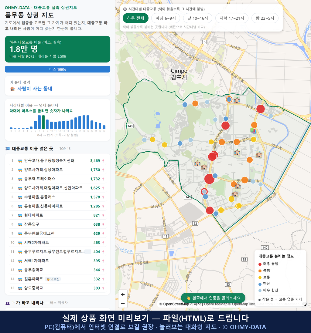 인터랙티브 지도 미리보기(실제 상품은 클릭형 HTML)