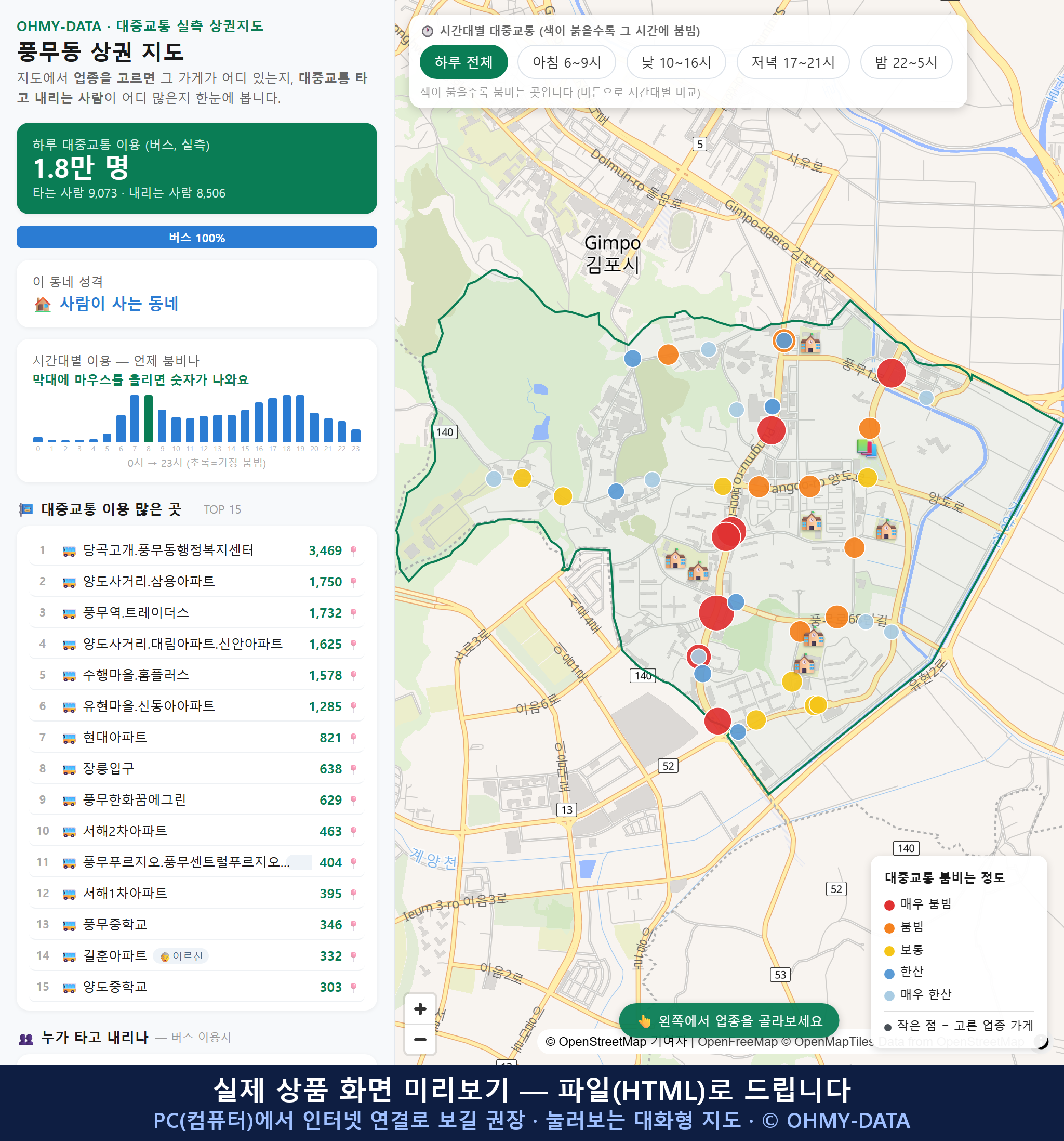 인터랙티브 지도 미리보기(실제 상품은 클릭형 HTML)