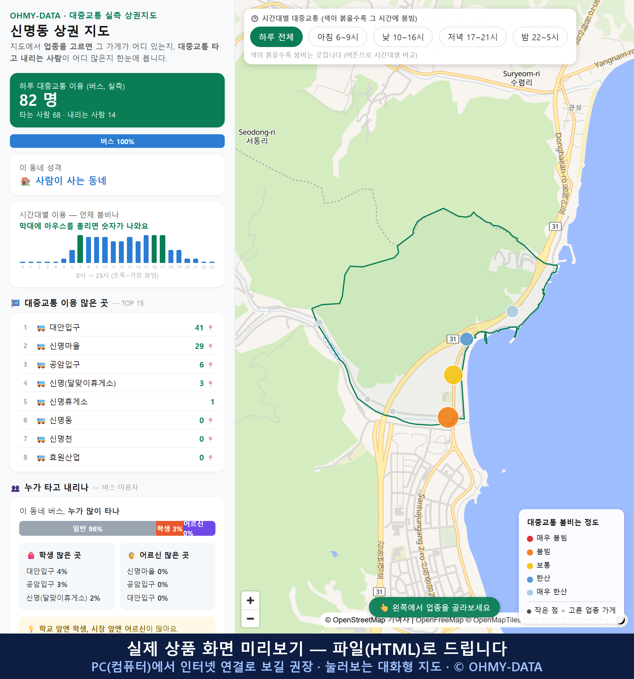 인터랙티브 지도 미리보기(실제 상품은 클릭형 HTML)