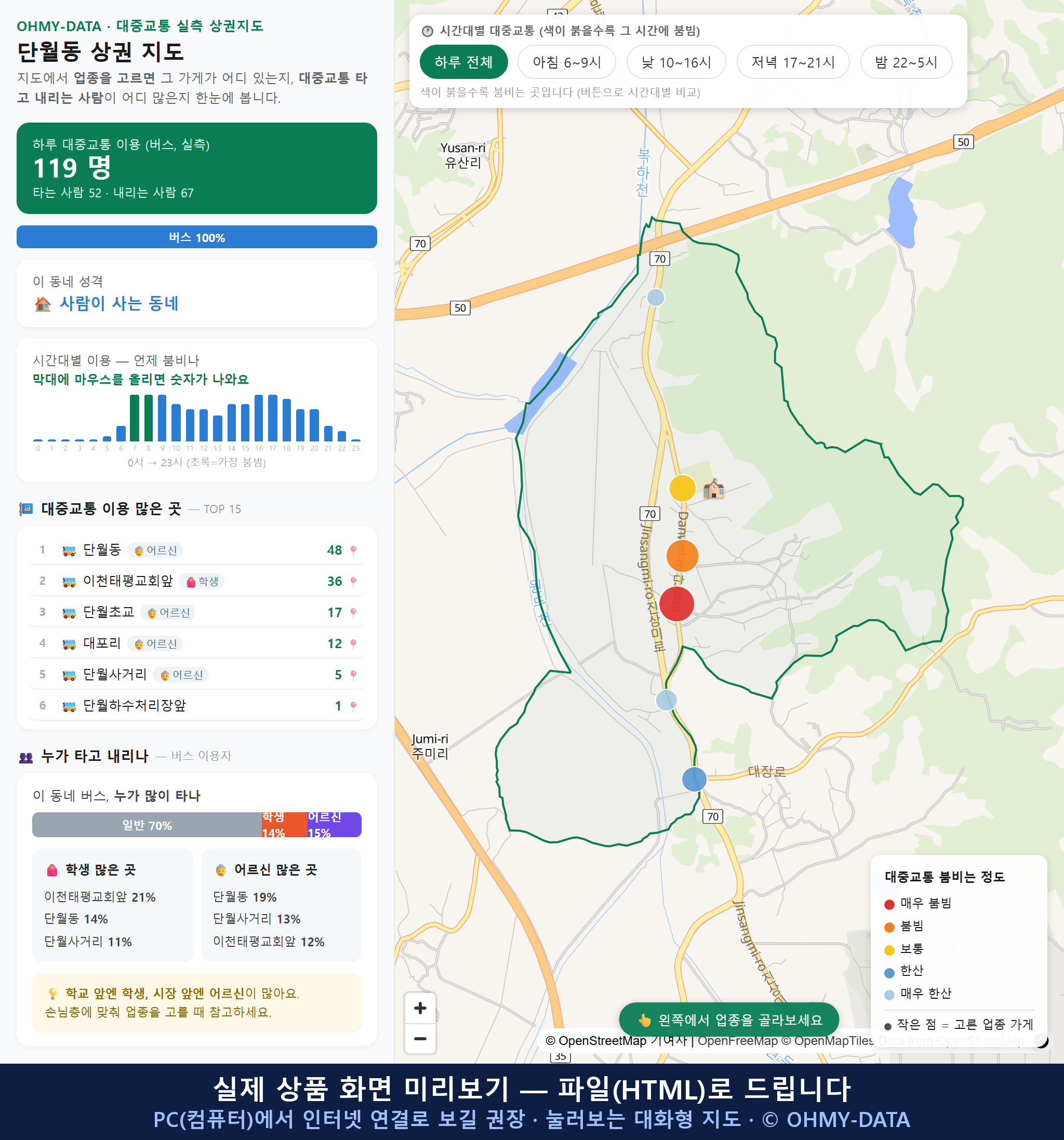 인터랙티브 지도 미리보기(실제 상품은 클릭형 HTML)