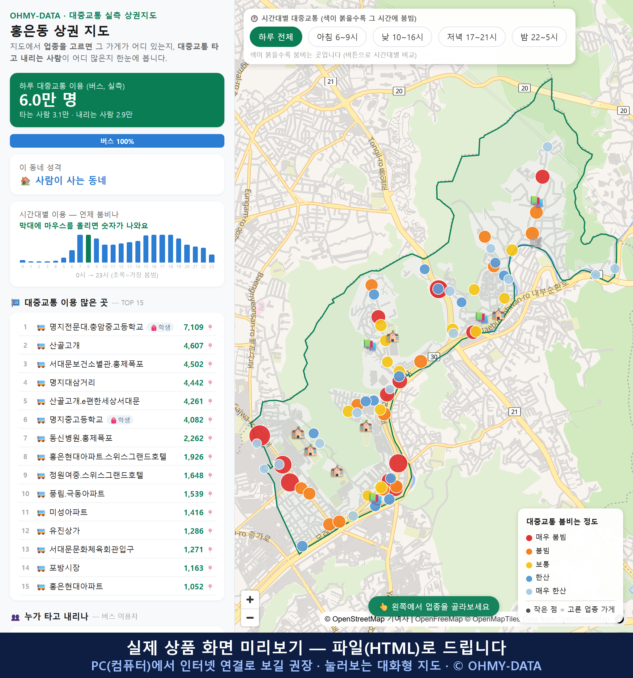 인터랙티브 지도 미리보기(실제 상품은 클릭형 HTML)